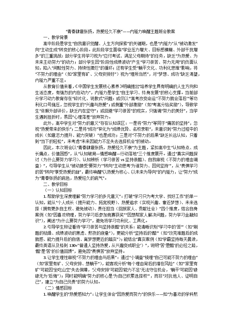 青春肆意张扬,热爱经久不衰教案第1页