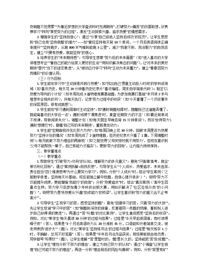 青春肆意张扬,热爱经久不衰教案第2页