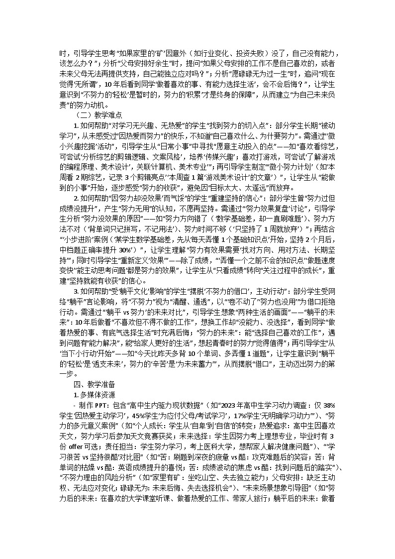 青春肆意张扬,热爱经久不衰教案第3页