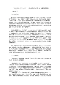 铭记抗战史，吾辈当自强——纪念抗战胜利80周年主题班会教学设计