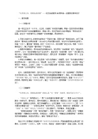 “以青春之名，致敬抗战英雄”——纪念抗战胜利80周年高一主题班会教学设计