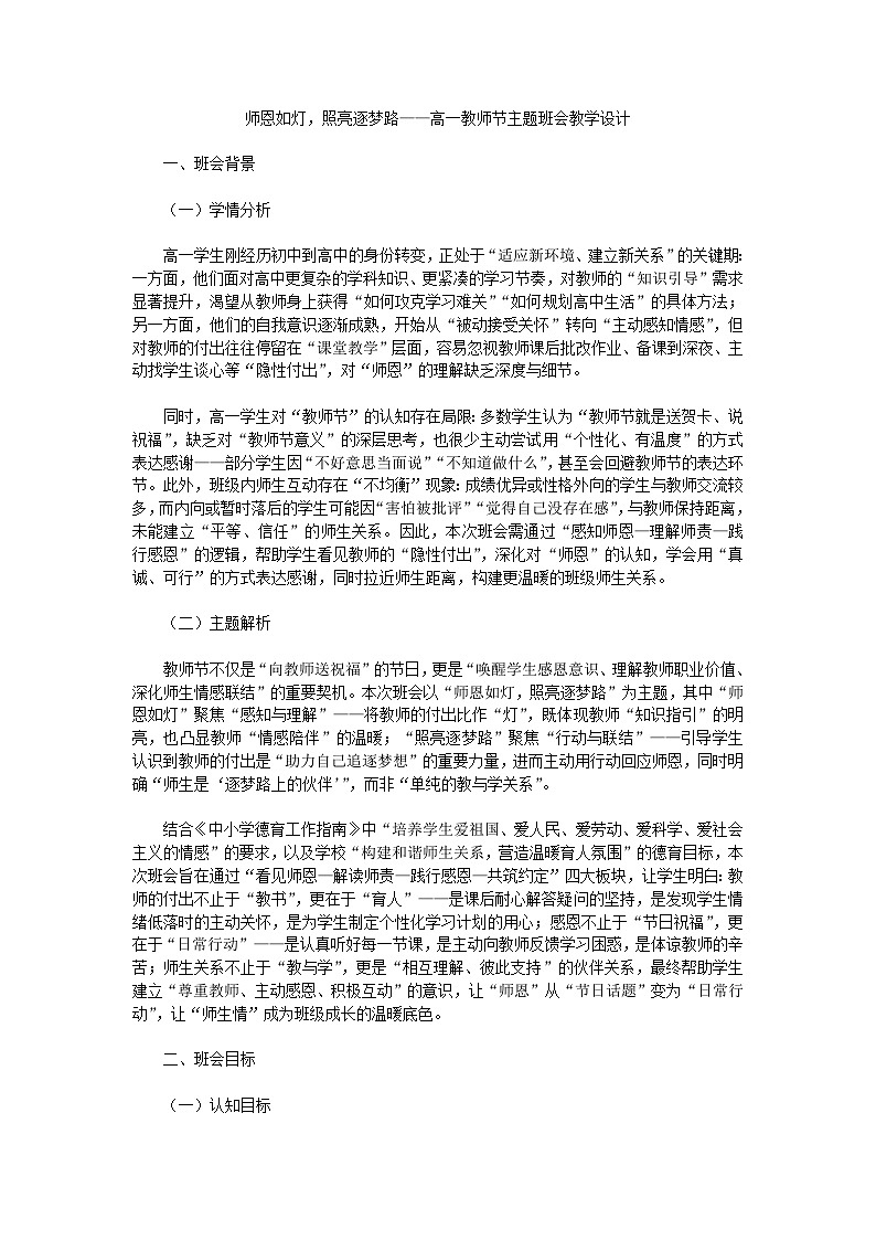 师恩如灯,照亮逐梦路——高一教师节主题班会教学设计第1页