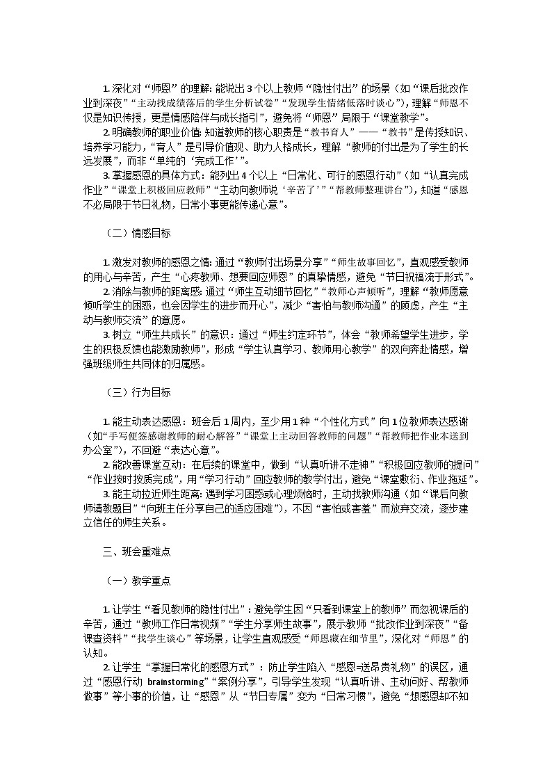 师恩如灯,照亮逐梦路——高一教师节主题班会教学设计第2页
