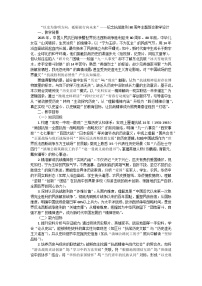 以史为鉴明方向,砥砺前行向未来——纪念抗战胜利80周年主题班会教学设计