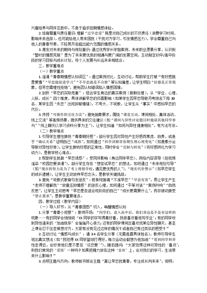 莫让早恋扰青春,专注成长向未来——“莫早恋”主题班会教学设计第2页