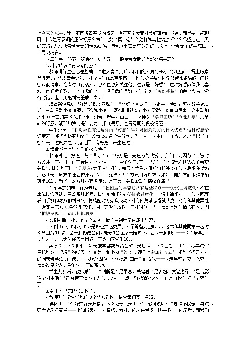 莫让早恋扰青春,专注成长向未来——“莫早恋”主题班会教学设计第3页