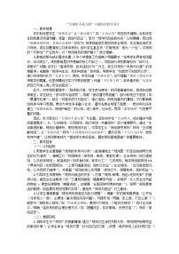 “无规矩不成方圆”主题班会教学设计
