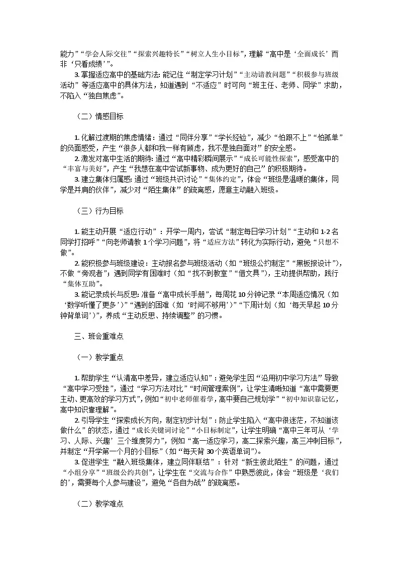 启航高中:以青春之名,赴成长之约——高一开学第一课主题班会教学设计第2页