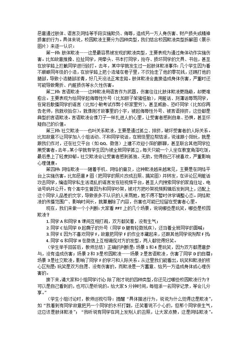 对校园欺凌说不——守护青春,共筑安全校园主题班会教学设计第2页