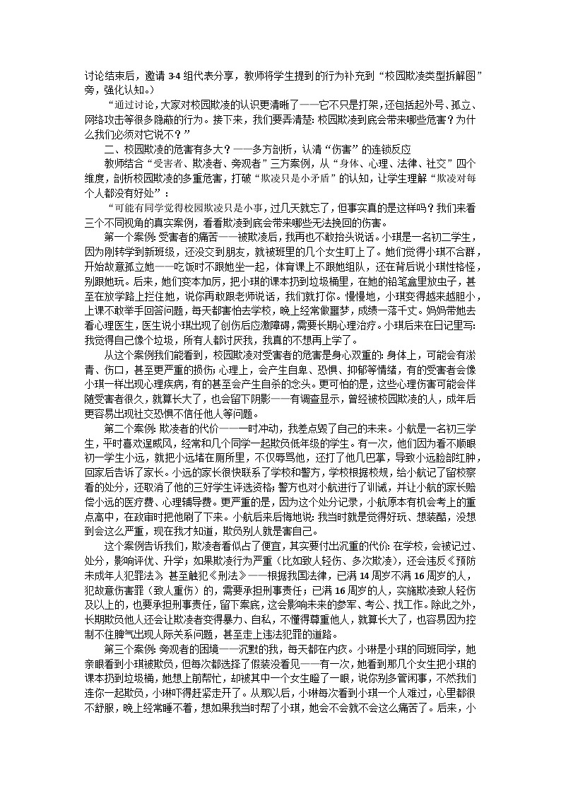 对校园欺凌说不——守护青春,共筑安全校园主题班会教学设计第3页