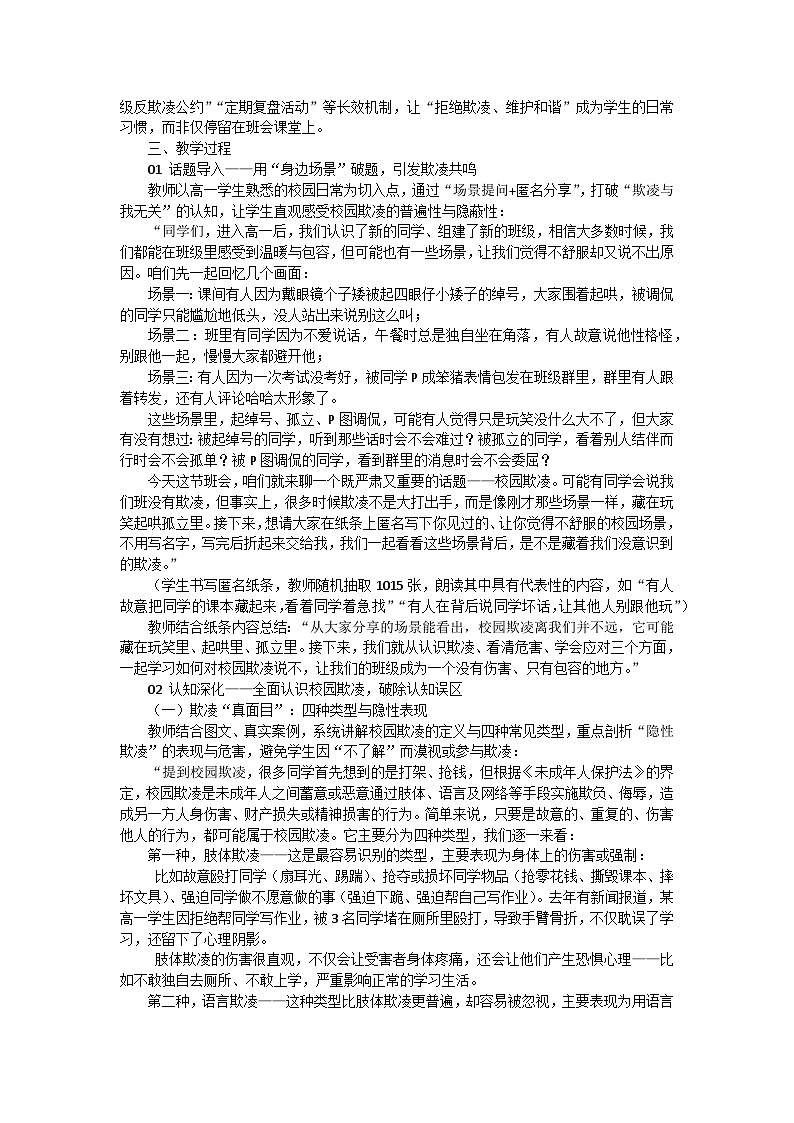 对校园欺凌说“不”——高一拒绝校园欺凌主题班会教学设计第2页