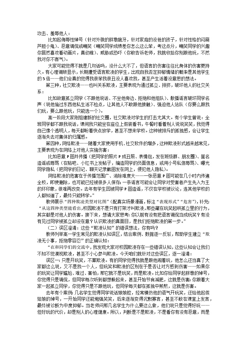 对校园欺凌说“不”——高一拒绝校园欺凌主题班会教学设计第3页