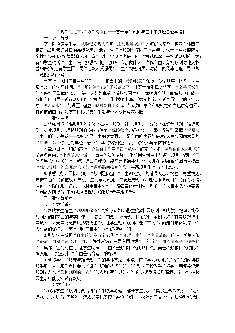 规距之下,方有自由主题班会教学设计第1页
