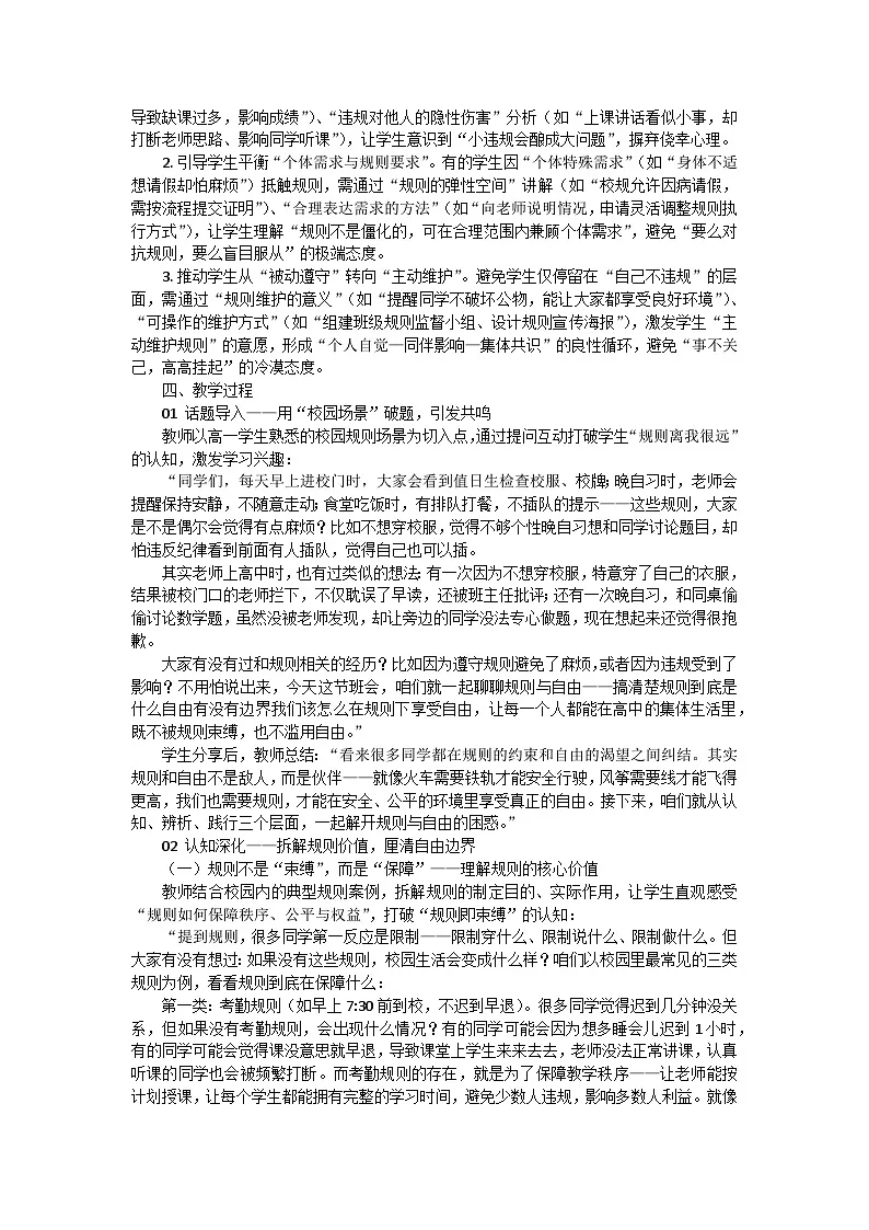 规距之下,方有自由主题班会教学设计第2页