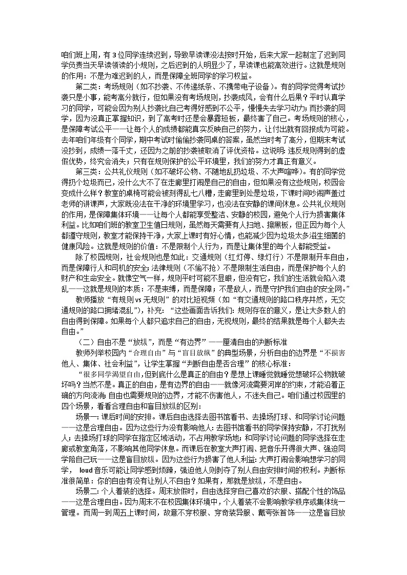 规距之下,方有自由主题班会教学设计第3页