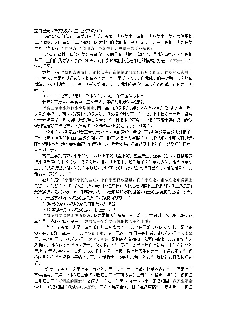 积极的心态,成功的一半高二心理健康主题班会教案第2页