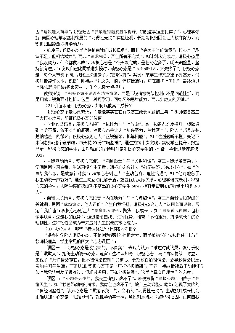 积极的心态,成功的一半高二心理健康主题班会教案第3页