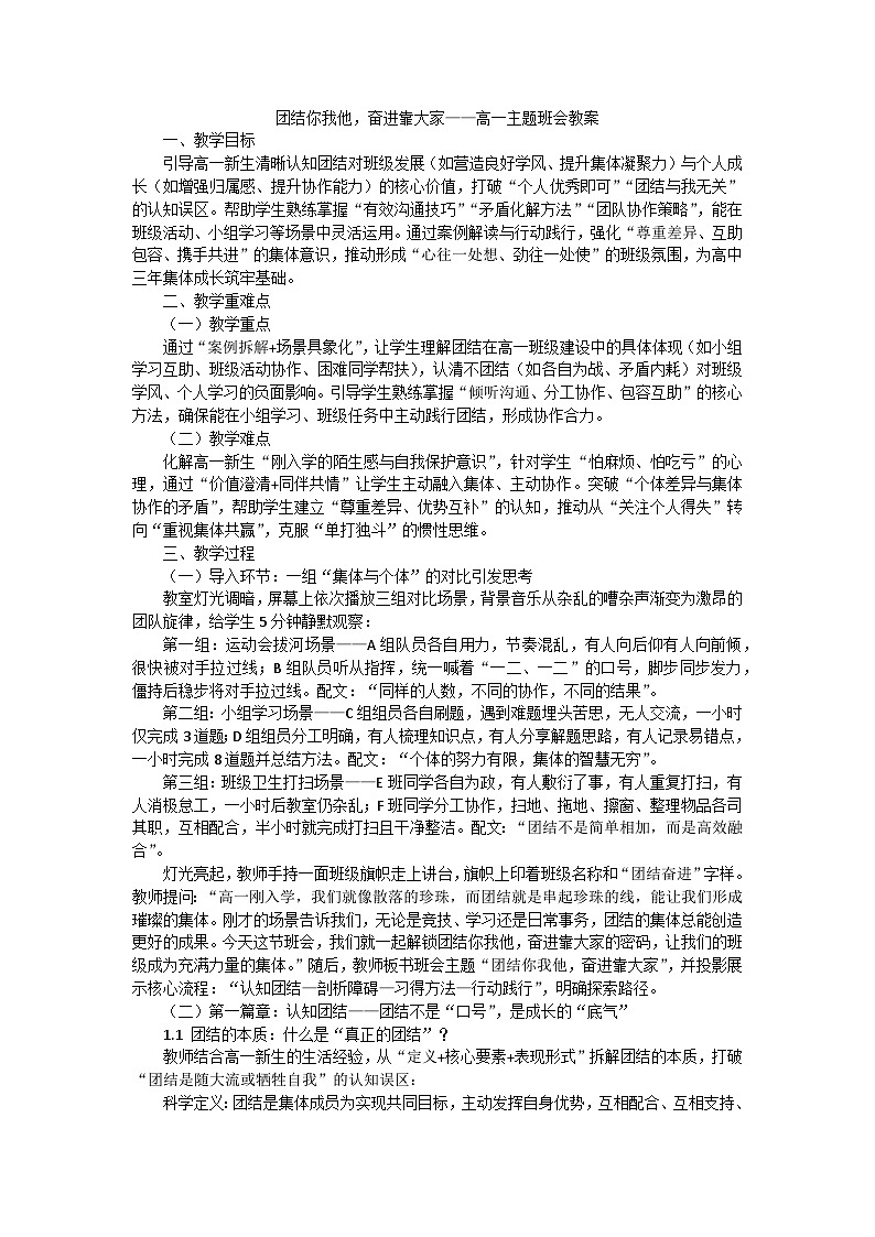 团结你我他,奋进靠大家——高一主题班会教案第1页