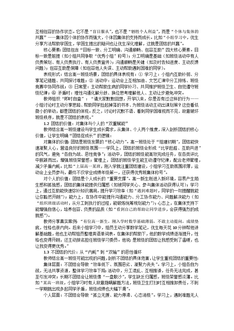 团结你我他,奋进靠大家——高一主题班会教案第2页