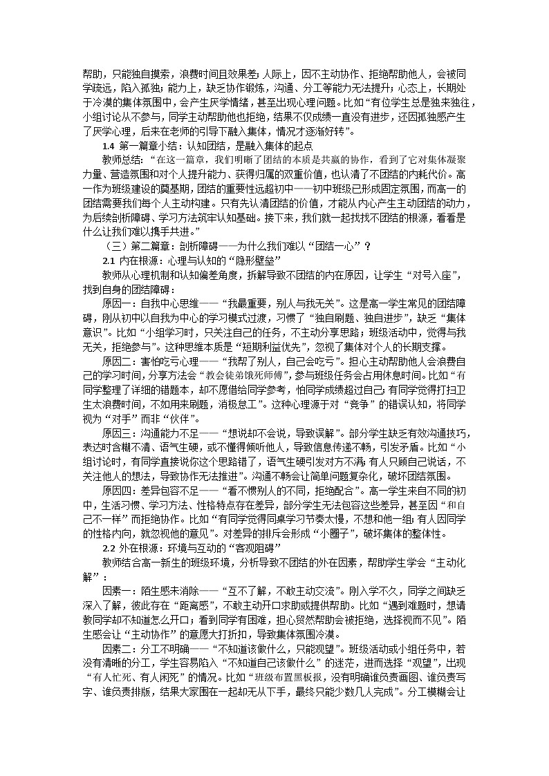 团结你我他,奋进靠大家——高一主题班会教案第3页