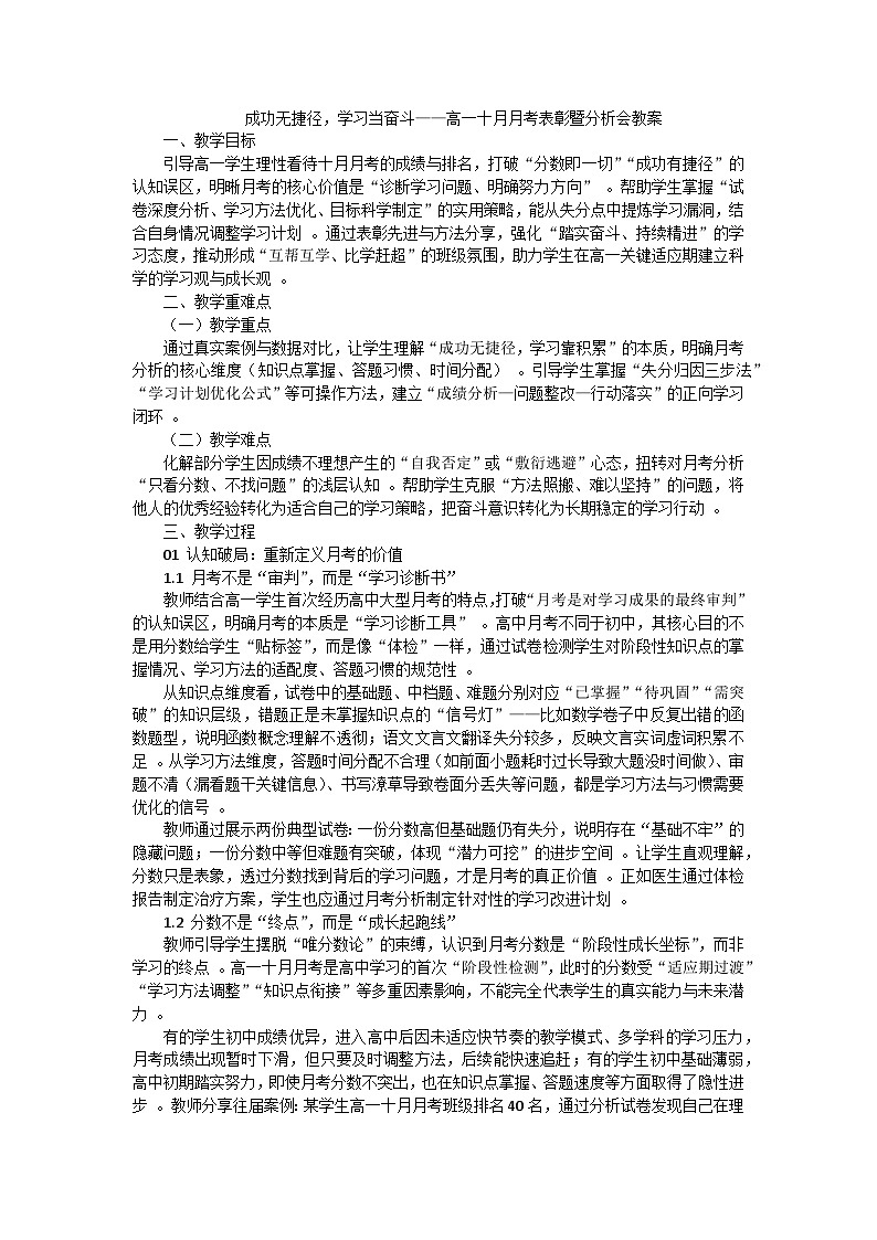 成功无捷径,学习当奋斗班会教案第1页