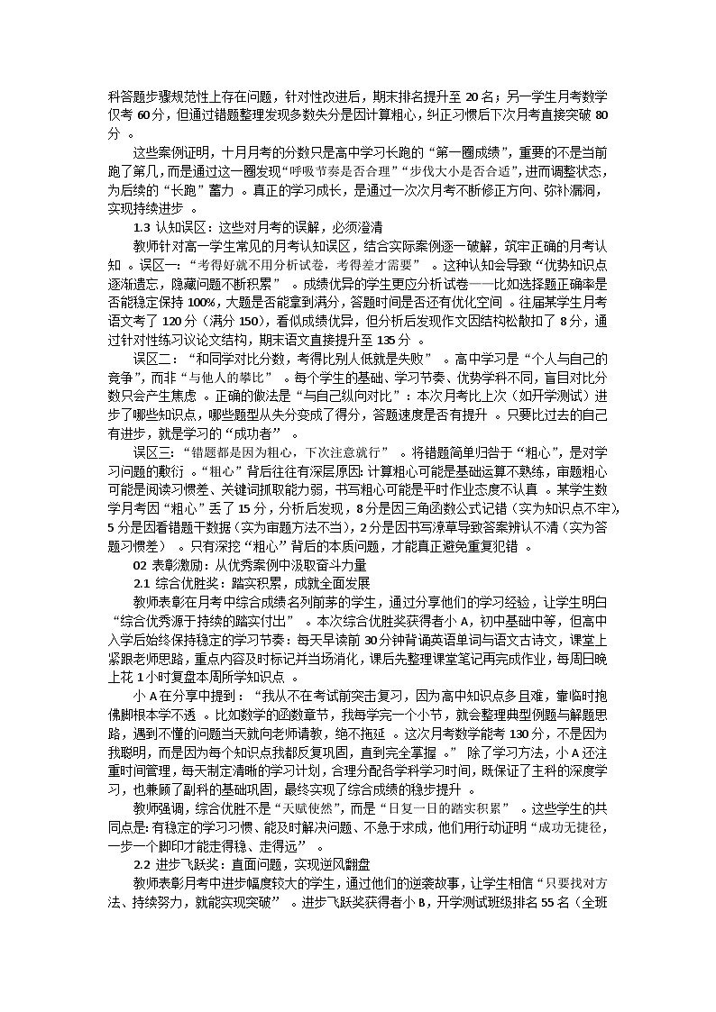 成功无捷径,学习当奋斗班会教案第2页