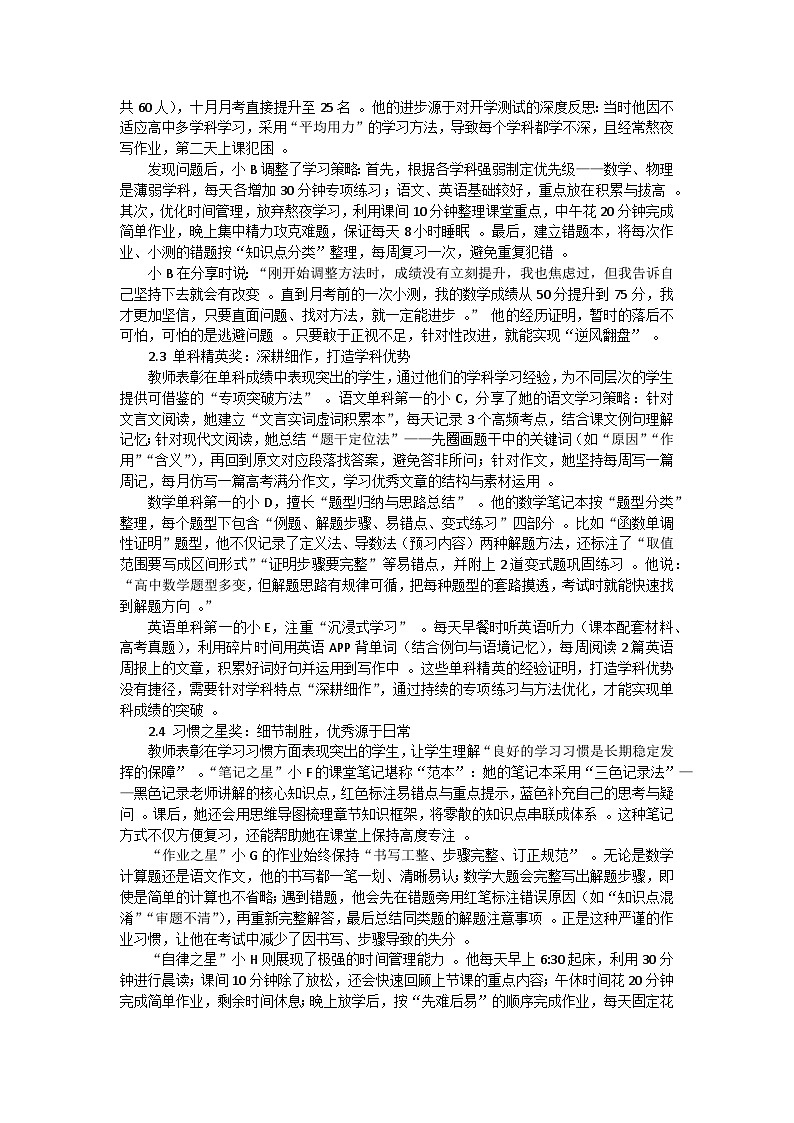 成功无捷径,学习当奋斗班会教案第3页