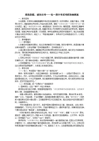 规范答题，诚信应考班会教案