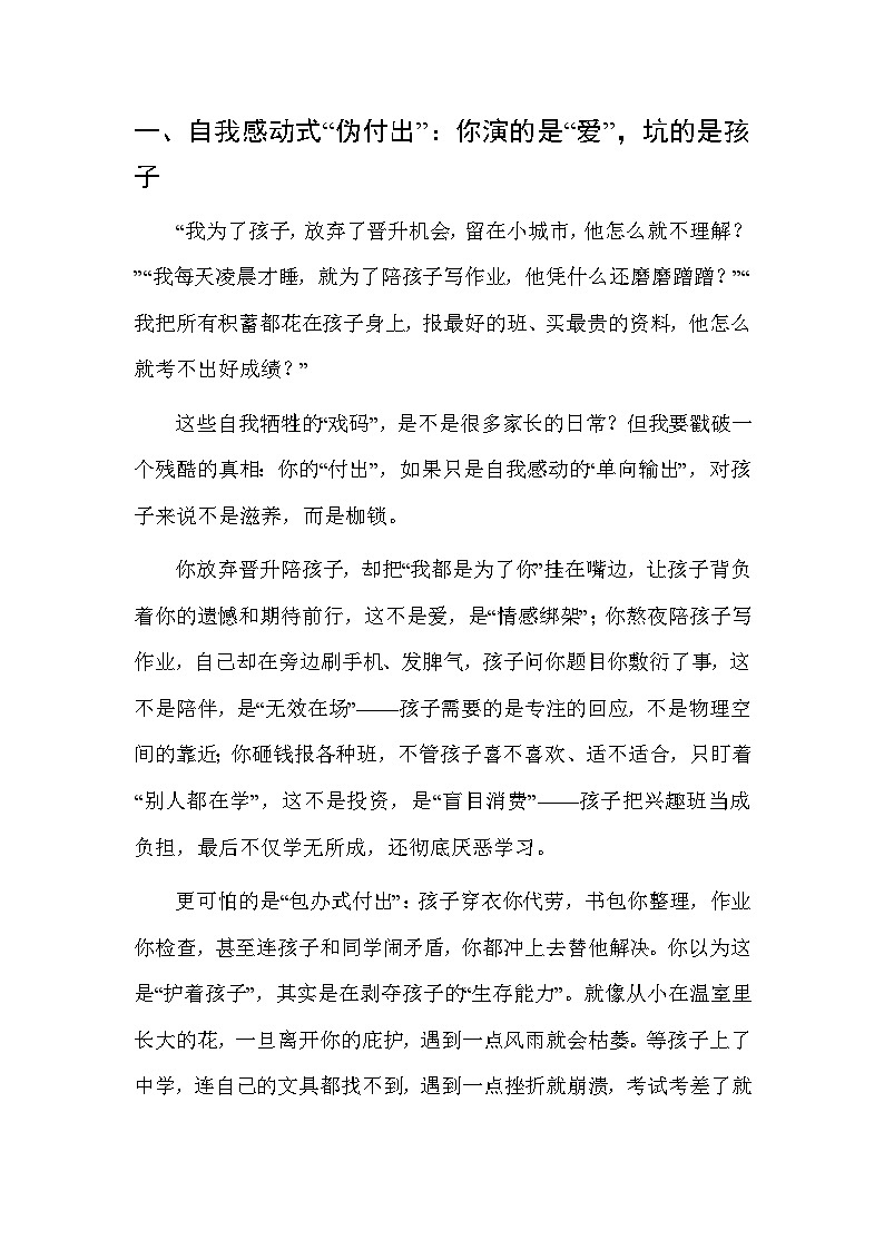 小学家长会发言稿:别让你的“教育盲区”,变成孩子的“人生禁区”发(讲义)第2页