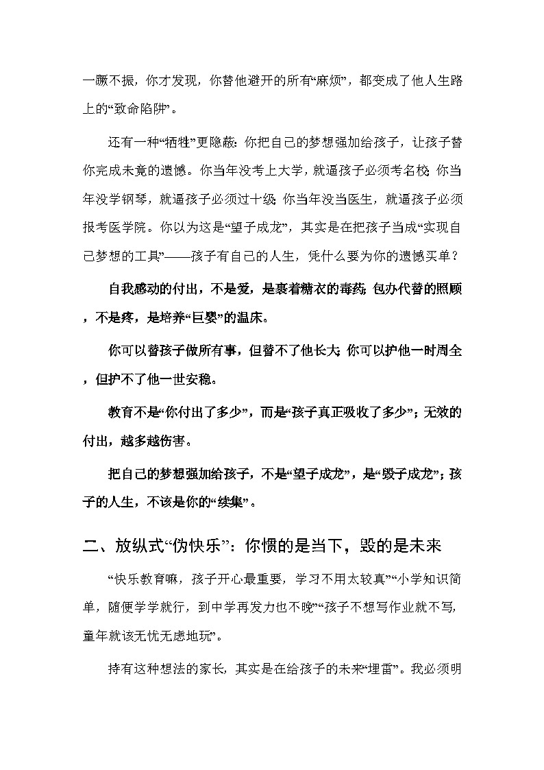 小学家长会发言稿:别让你的“教育盲区”,变成孩子的“人生禁区”发(讲义)第3页