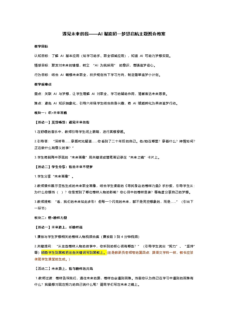 遇见未来的我——AI赋能初一梦想启航主题班会教案第1页