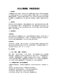 关注心理健康,护航青春成长心理健康主题班会教案