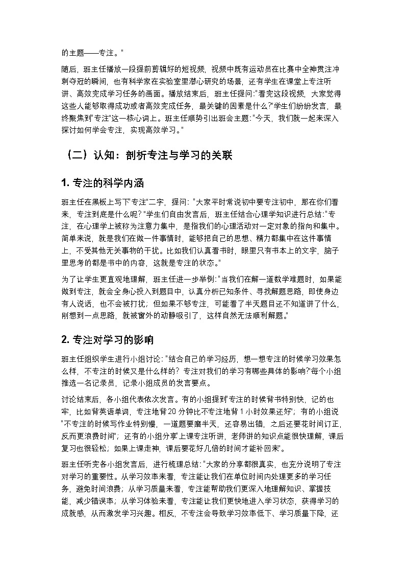 “学会专注,高效学习”主题班会教案第2页
