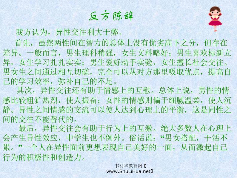 班会课教案课件-中学生异性交往06