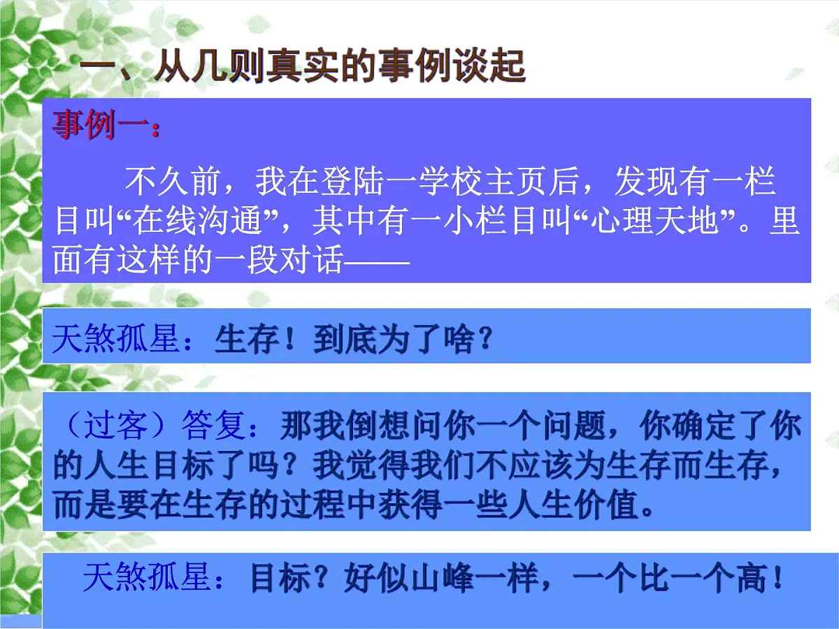 心理辅导班会 浙教版第2页