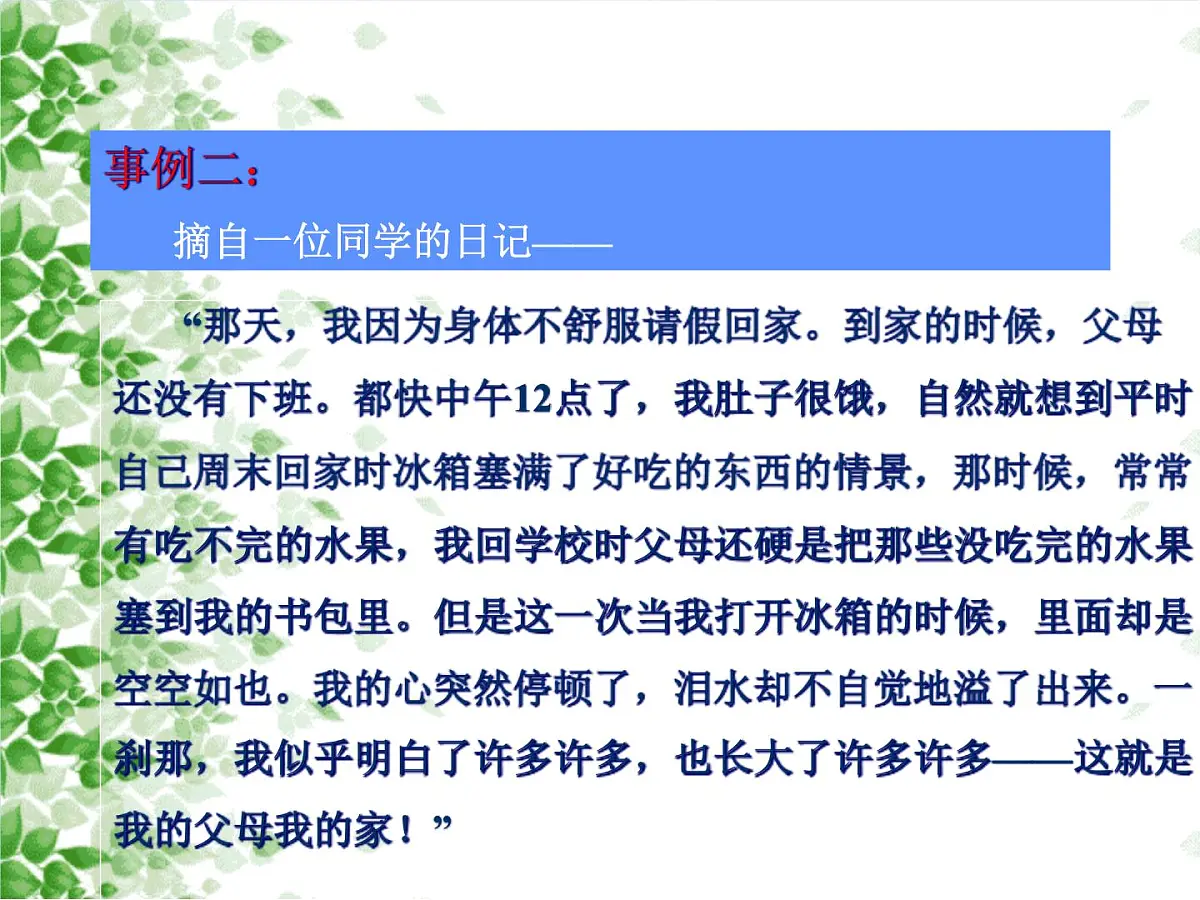 心理辅导班会 浙教版第3页