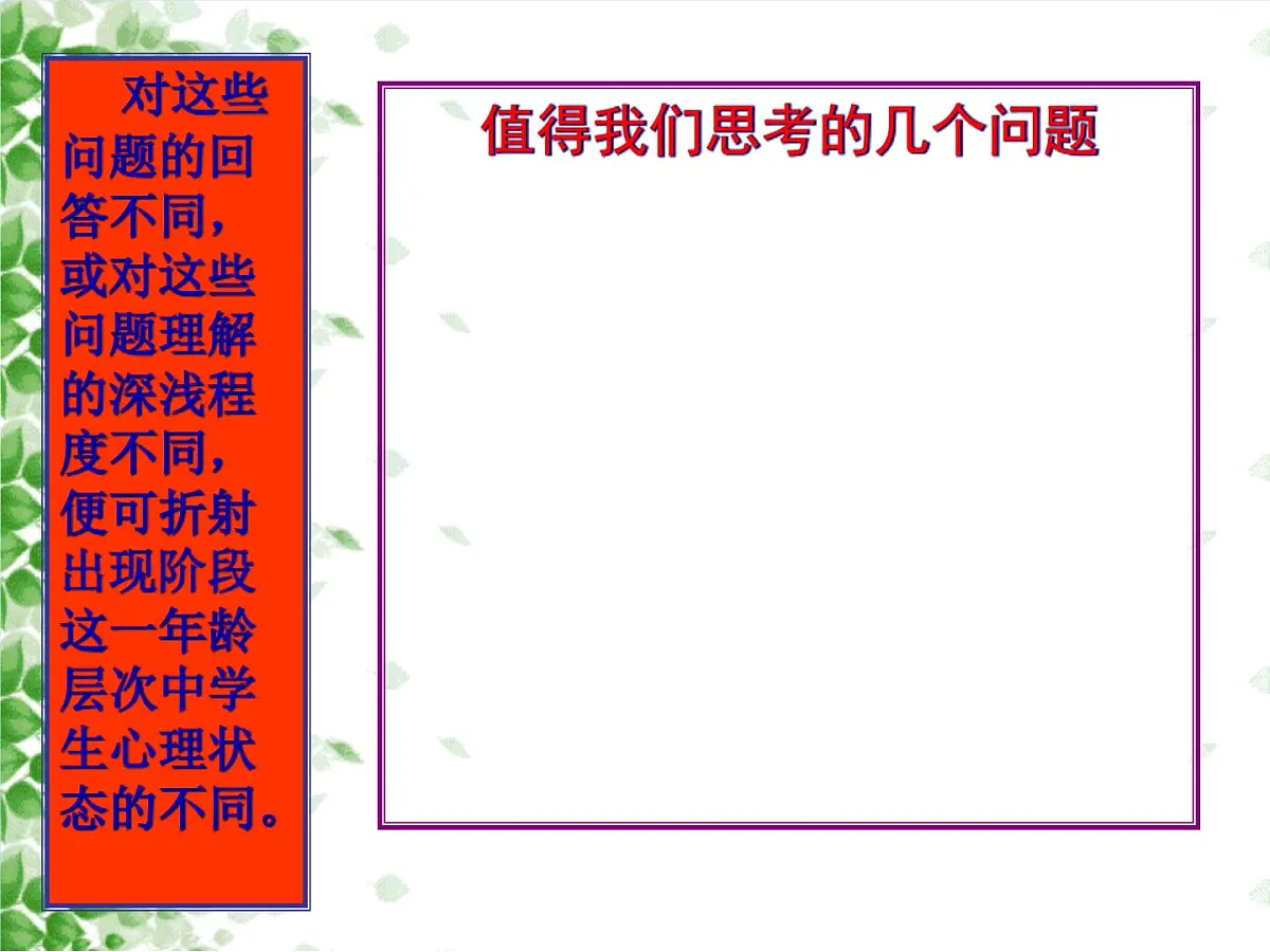 心理辅导班会 浙教版第6页
