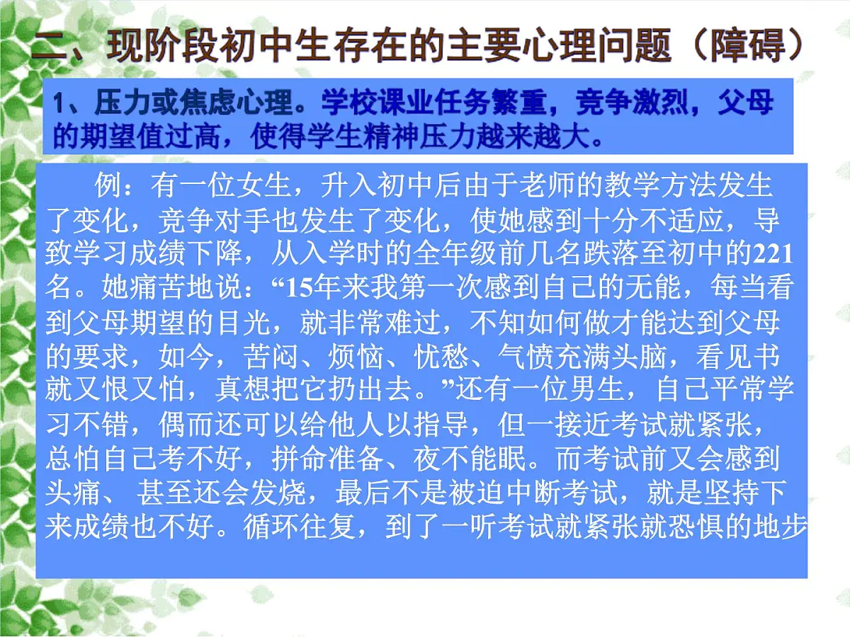 心理辅导班会 浙教版第7页