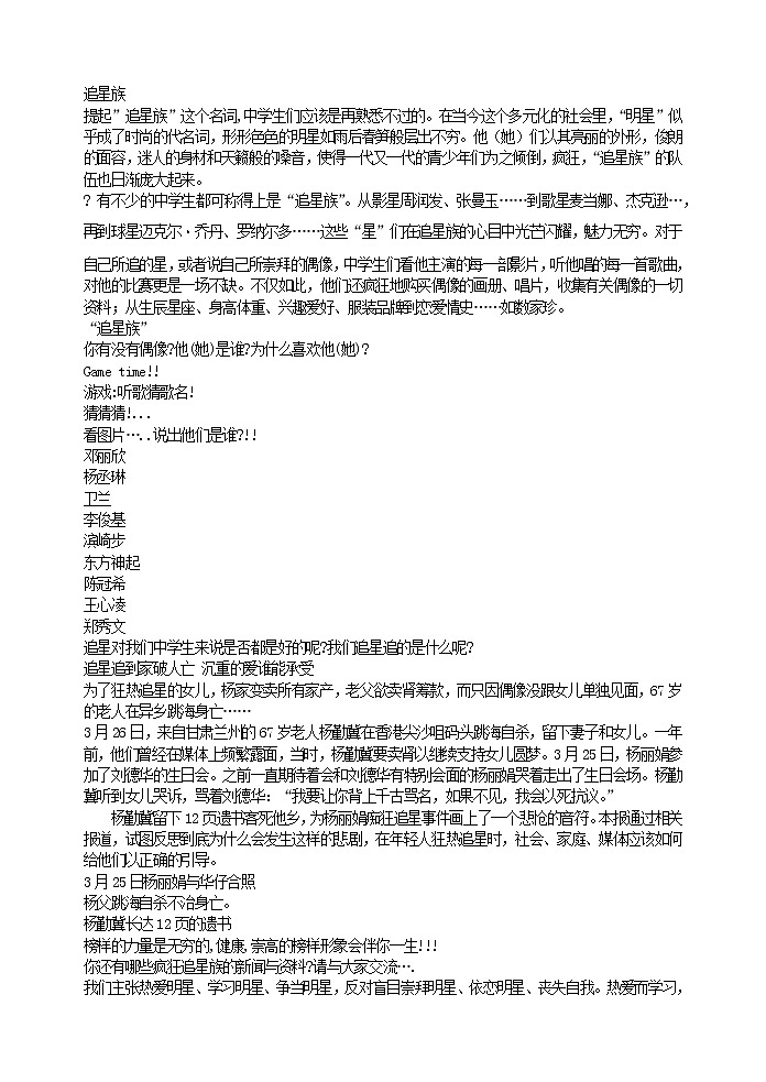 主题班会:追星族教案01