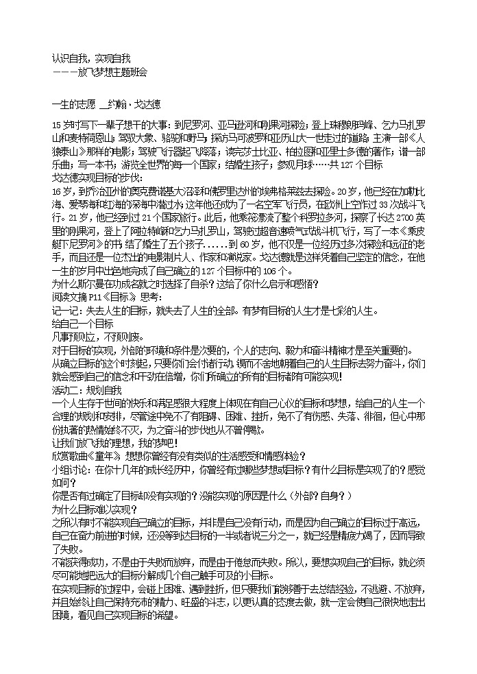 认识自我,实现自我——放飞梦想教案01
