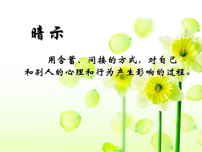 主题班会:学会积极的自我暗示04