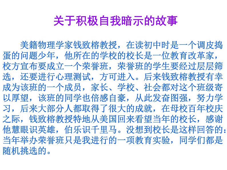 主题班会:学会积极的自我暗示05
