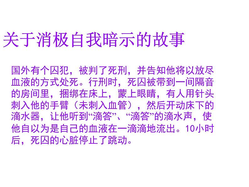 主题班会:学会积极的自我暗示06