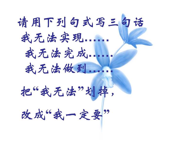 主题班会:学会积极的自我暗示07