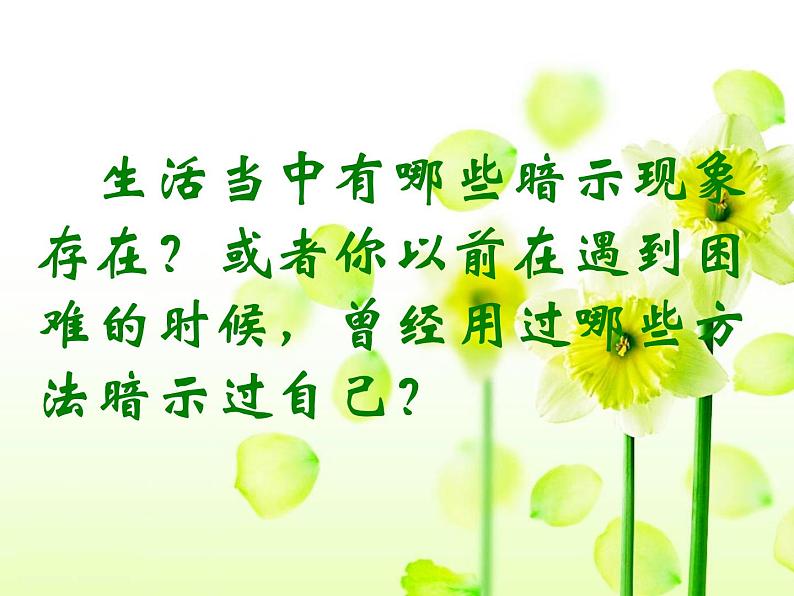 主题班会:学会积极的自我暗示08