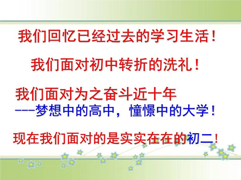 主题班会:成功在于每天的坚持PPT课件05