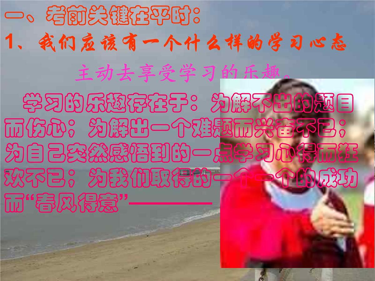 主题班会课件:考前、考中、考后第3页