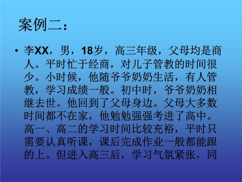 心理c证论文格式范文_心理学教案范文_高中心理健康教育教案