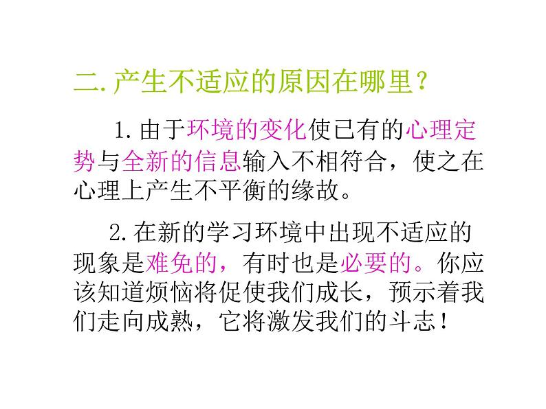 适应新环境增强自信心PPT课件05