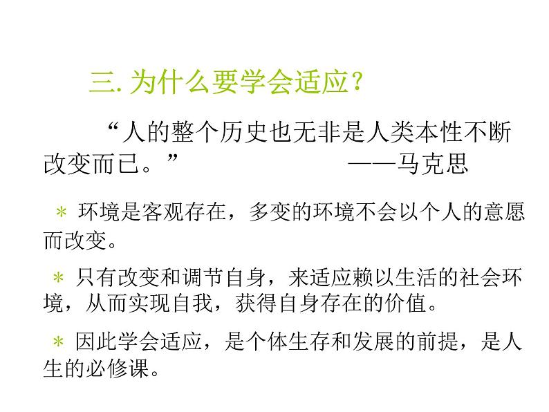 适应新环境增强自信心PPT课件06